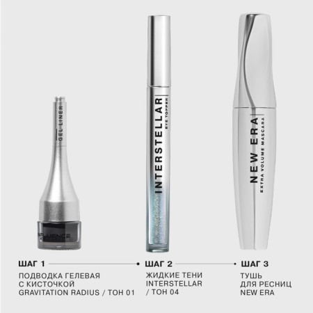 Liquid shadows Influence Beauty Interstellar, tone 04, 2.5 ml-5
