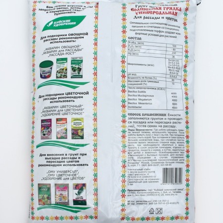 Nourishing soil "Magic bed" Universal, 6 l-1