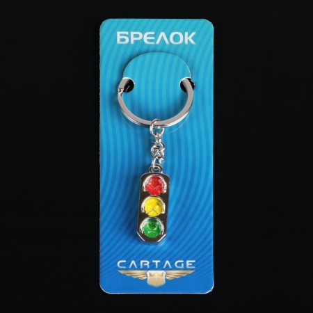 Cartage keychain, metal, traffic light-3