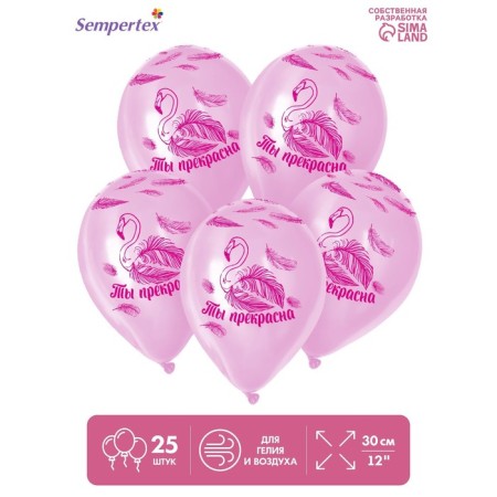 Shar Latex 12 "You are beautiful", pastel, set 25 pcs., Pink color