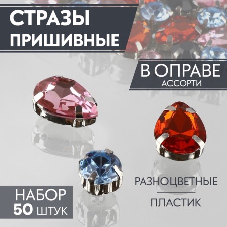 Rhinestones in assortment (nab 50pcs price for nab) plastic varies aircraft