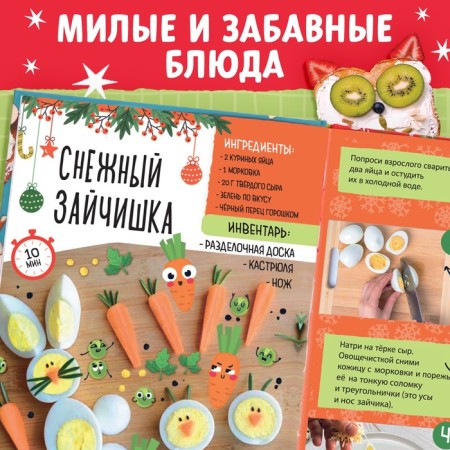 New Year's book in a firm EVENSE "Delicious New Year", 64 p.-4