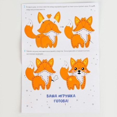 Set for creating a toy made of felt "foxes", with perforation and filler-5