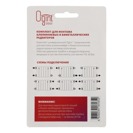 A set for connecting the radiator OGINT 117-6590, 3/4 ", for alumin/bimetal, 11 items-3