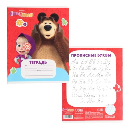 Notebook in a slanting ruler of 12 sheets, 5 types of mix, cover coated cardboard, Masha and bear-3