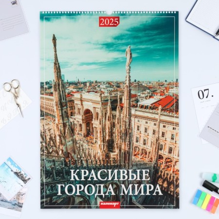Calendar of the Overclock on the Rigel A2 "Beautiful Cities" 2025, 42 x 60 cm