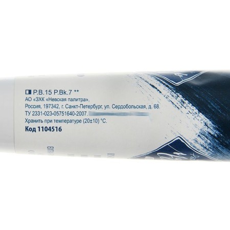 Oil paint in the tube 46 ml, ZHK "Master Class", Indigo, 1104516-1