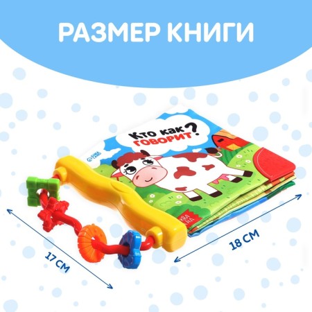 A bite book with a rattle “Who says how?”, 8 p.-1