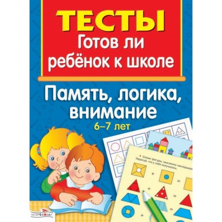 Memory, logic, attention. Mavrina L., I. Vasilieva