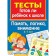 Memory, logic, attention. Mavrina L., I. Vasilieva