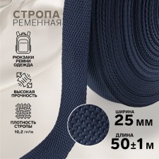 Rate string, 25 mm, 50 ± 1 m, density 10.2 g/m, dark blue color No. 30