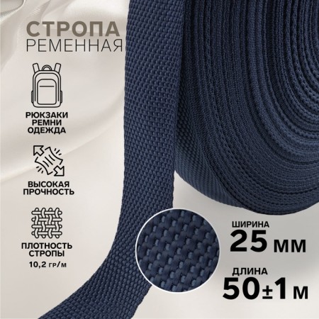 Rate string, 25 mm, 50 ± 1 m, density 10.2 g/m, dark blue color No. 30