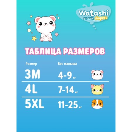 Disposable diapers Watashi for children 3/m 4-9 kg 52pcs-7