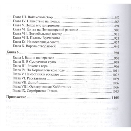 Властелин колец (пер. Муравьев, Кистяковский). Толкин Дж. Р. Р.-3