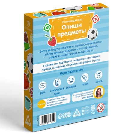 Board game "Describe objects", 50 cards, 5+-5