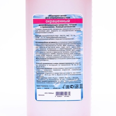 ABACTERIL-Active Akteril Disinfectant, 1 liter-1