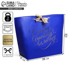 Gift package, packaging, “dear person”, 26 x 25 x 11 cm