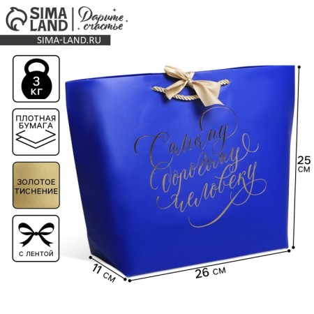 Gift package, packaging, “dear person”, 26 x 25 x 11 cm