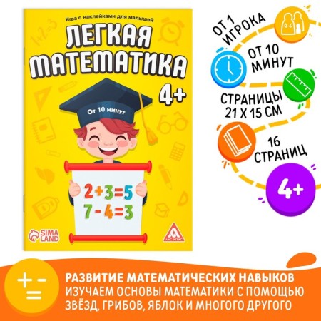 The book is the game "Light Mathematics" with stickers, 16 pages, 4+