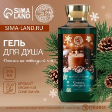 Shower gel “Lights at New Year's Eve”, 295 ml, the aroma of coniferous Christmas Eve, Ural Lab