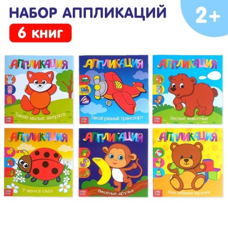 Applications Set "for the smallest", 6 pcs. 20 p.