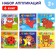Applications Set "for the smallest", 6 pcs. 20 p.