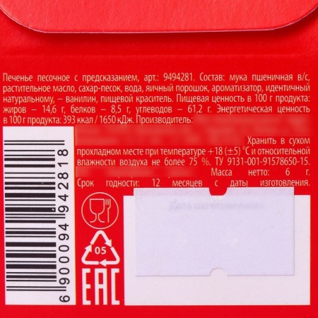 Cookies with a prediction "will come true!" Color, 1 pc x 6 g.-4