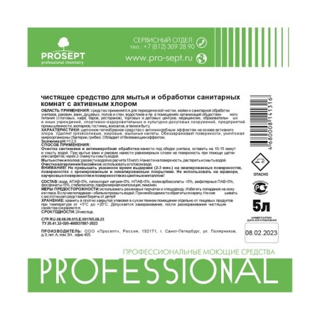 The remedy for cleaning and disinfecting the sanitary rooms Bath DZ. Concentrate, 5l-6