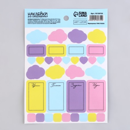 Stickers for the diary "My notes", vinyl, 13 x 18 cm