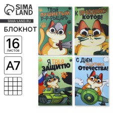 Mix of Notepad A7 16 sheets “Cat. February 23
