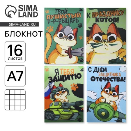 Mix of Notepad A7 16 sheets “Cat. February 23"