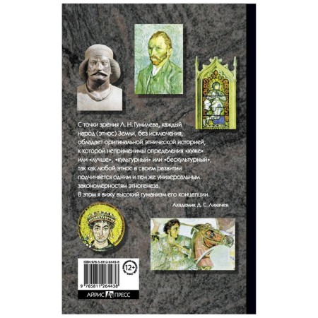 The end and again the beginning. Gumilev L. N.-1