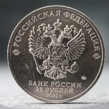 Coin "25 rubles" White bear Umka, 2021.-1