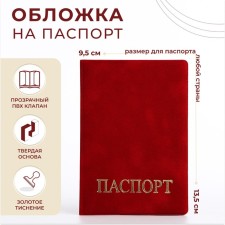 Cover for passport, red color