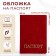 Cover for passport, red color