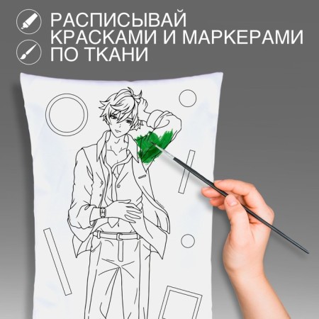 Pillowcase for coloring "stylish guy" 30x70cm-1