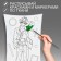 Pillowcase for coloring "stylish guy" 30x70cm