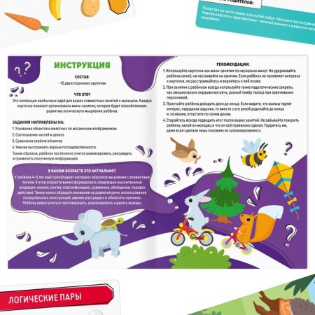 Developing set "Skills of the XXI century. I'm learning to work with information ", 15 cards, 5+-4
