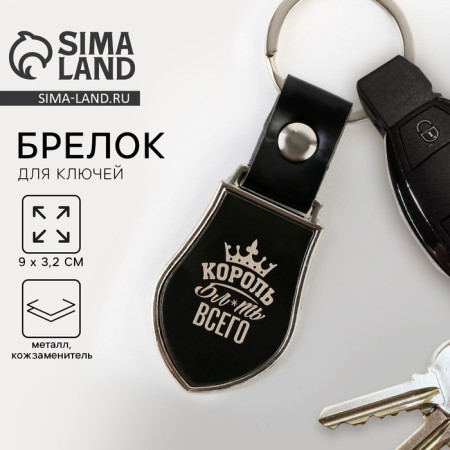 King keychain "King", 9 x 3.2 cm., 18+