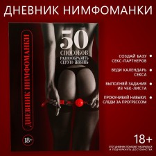 A5 nymphomaniac diary, soft cover, 50 sheets.