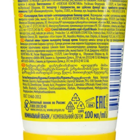 Children's cream eared nanny, moisturizing, 100 ml-1