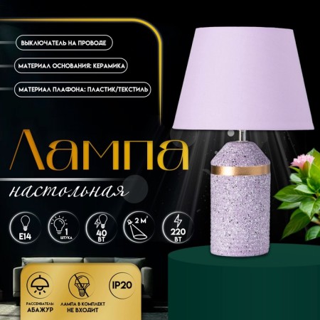Lauren desktop lamp 1he14 40W Violet 22x22x37cm