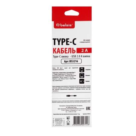 Belsis BS3216, Type -C - USB, 2 A, 1 m, fast charging, data transfer, white-3