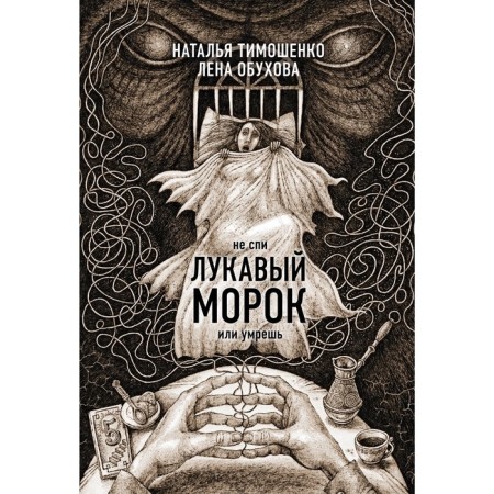 Sunny Morok. Tymoshenko N.V., Obukhova E.A.