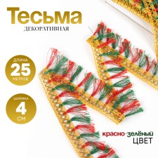 Red-green braid “brushes”, width 4 cm, in package 25 m