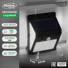 Garden lamp on a sunny battery with a motion sensor, invoice, 9.5 × 13 × 5 cm, 150 LED, white glow