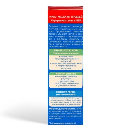 Cryo mask from acne propeller "Emerald Clay and BHA", 75 ml-3