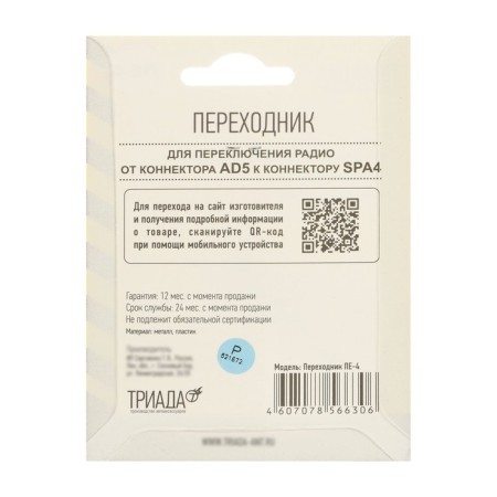 Переходник Триада ПЕ-4, штекер Азия - гнездо Европа-5