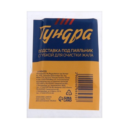 Tundra solder stand, with sponge for cleaning the sting-3