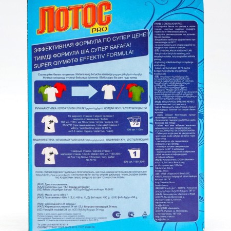 Washing powder Lotus Pro for automatic washing, 450 gr-1